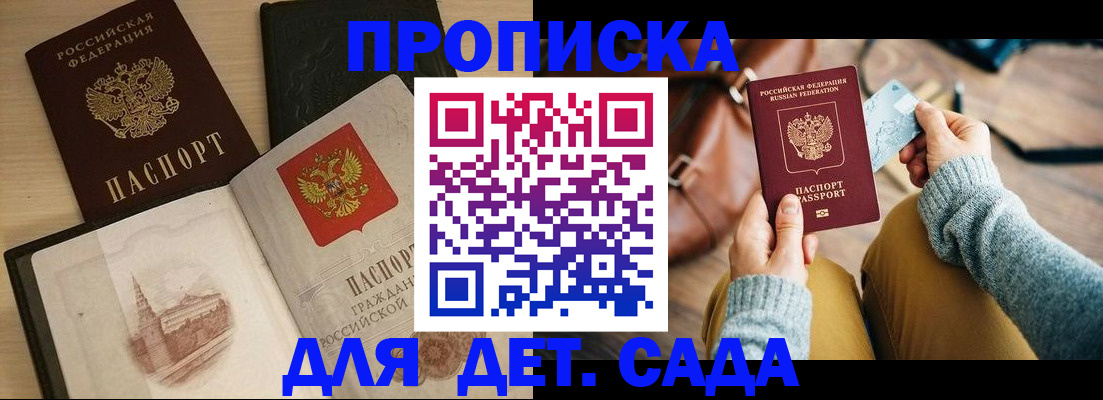 прописка штамп в Кодинске