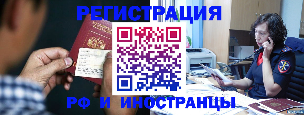 где прописаться в Кодинске