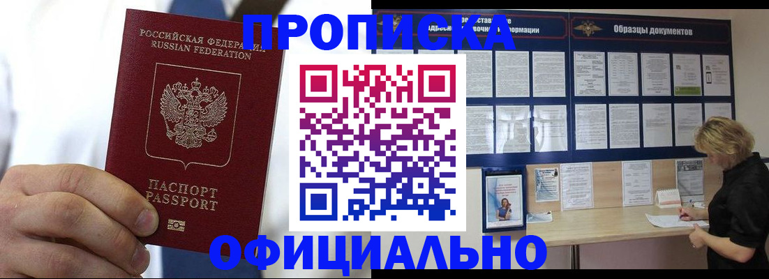 прописка иностранных граждан в Кодинске