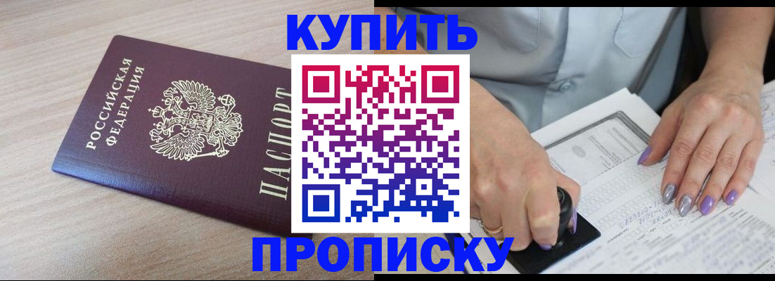временная регистрация для всех в Кодинске