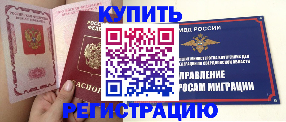 прописка ребенка в Кодинске