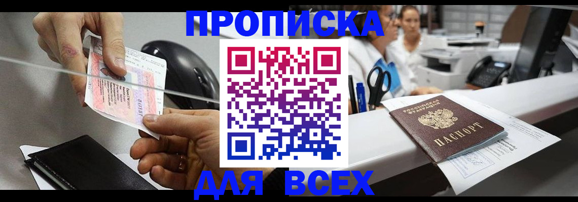 прописка регистрация в Кодинске