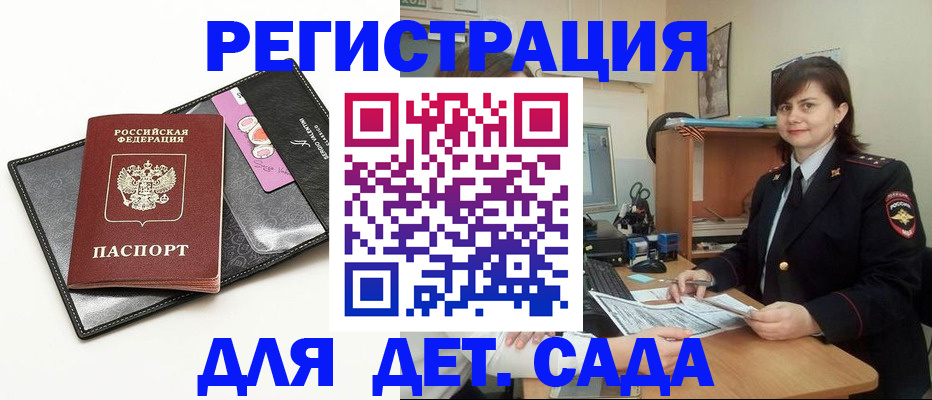 прописка штамп в Кодинске