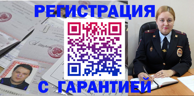 прописка штамп в Кодинске