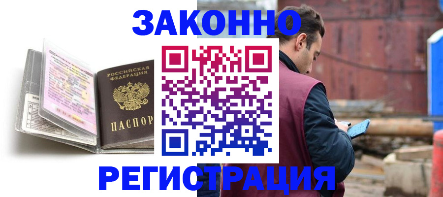 прописка регистрация в Кодинске
