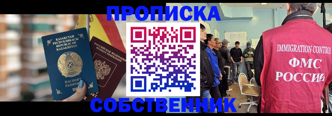 прописка для кредита в Кодинске