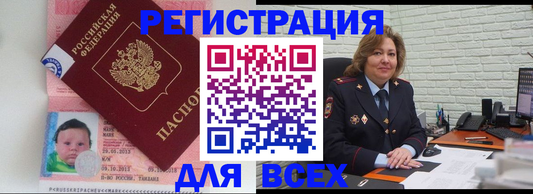 прописка для работы в Кодинске